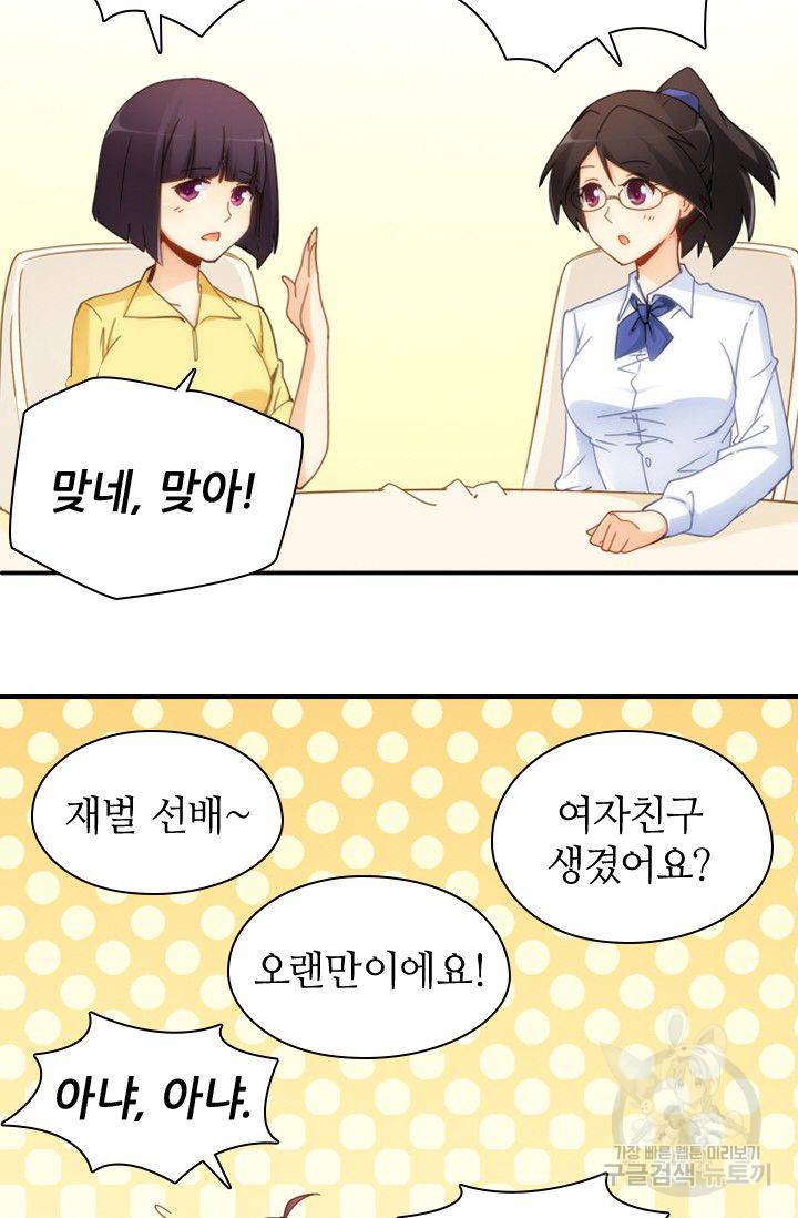 재벌라이프 40화 9