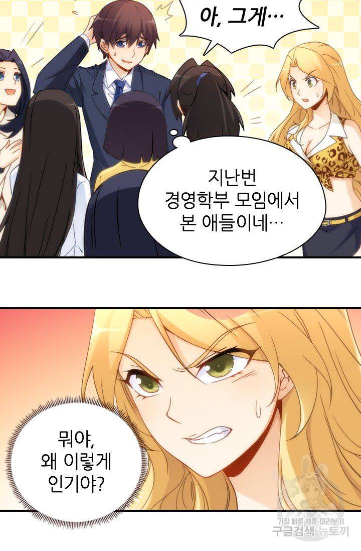 재벌라이프 40화 10