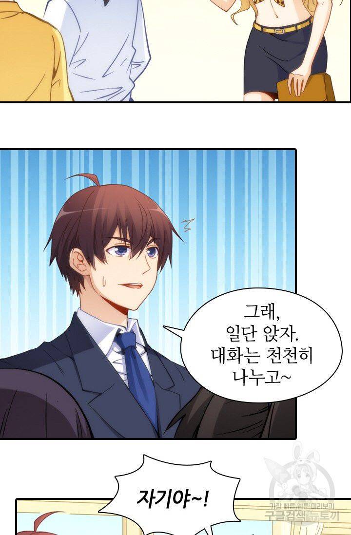 재벌라이프 40화 12