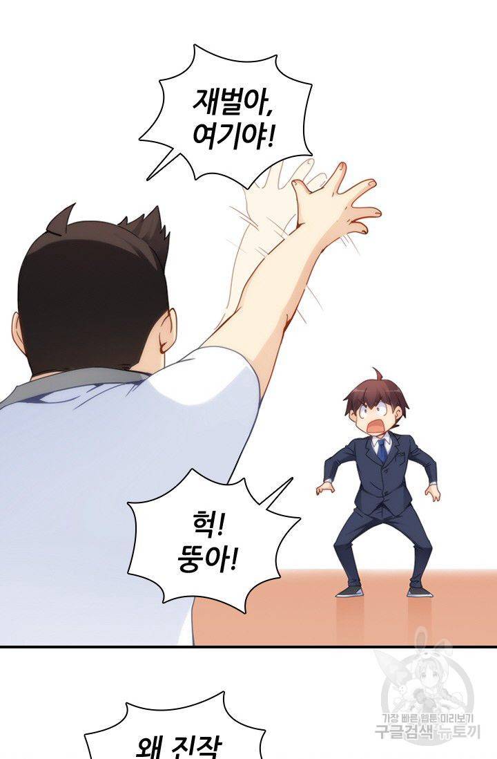 재벌라이프 40화 14