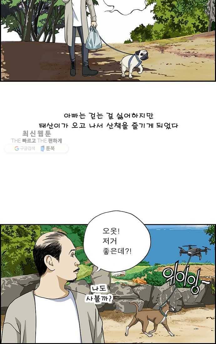 엄마는 외국인 시즌4 16화 산책 2