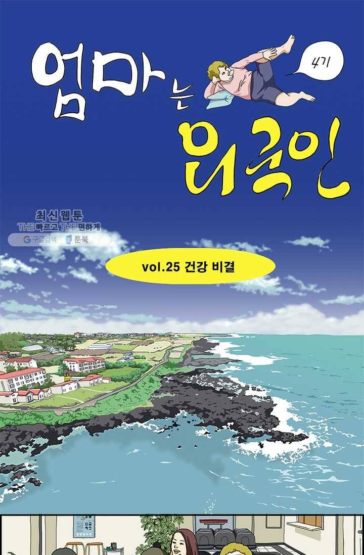 엄마는 외국인 시즌4 25화 건강 비결 1