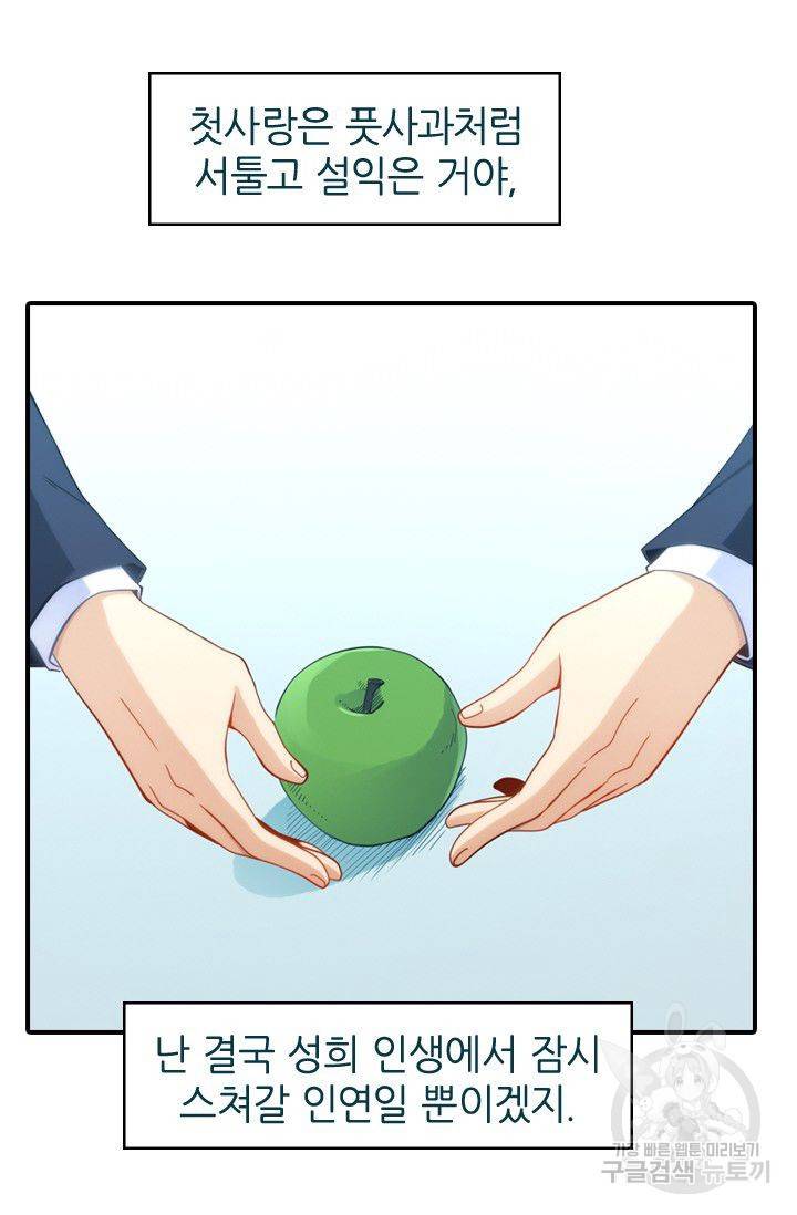 재벌라이프 46화 8