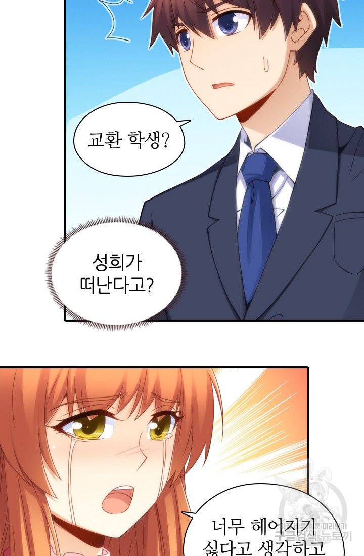재벌라이프 46화 11