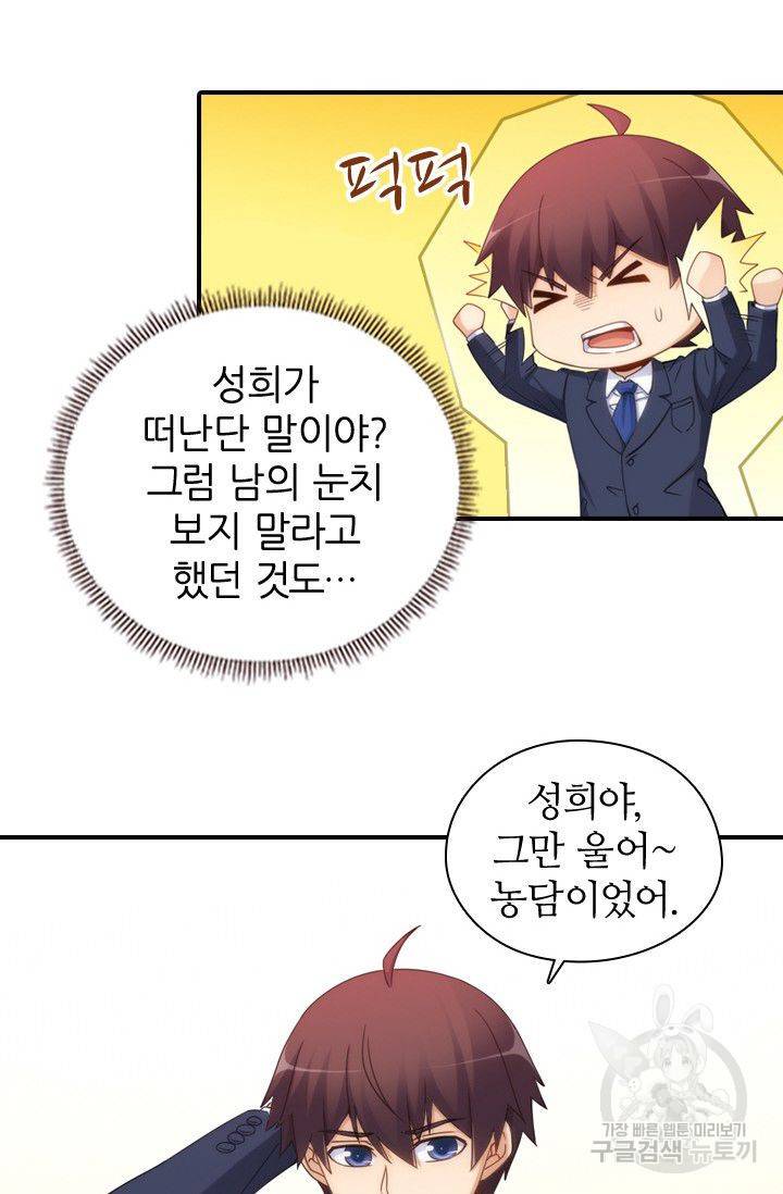 재벌라이프 46화 13