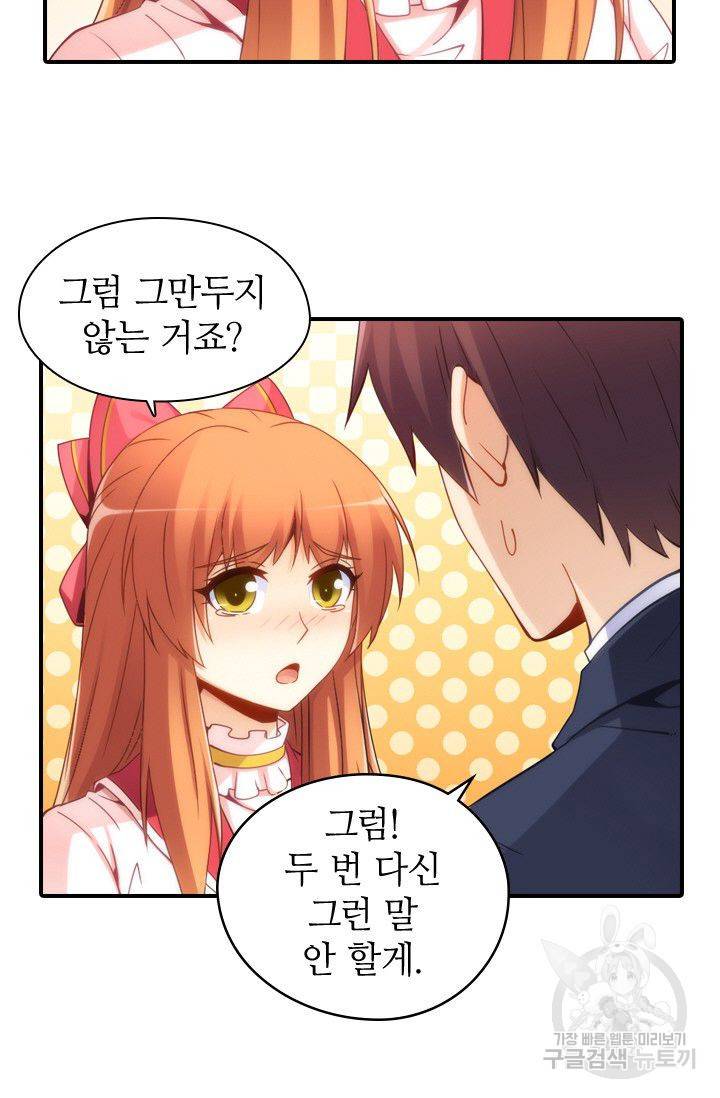 재벌라이프 46화 15