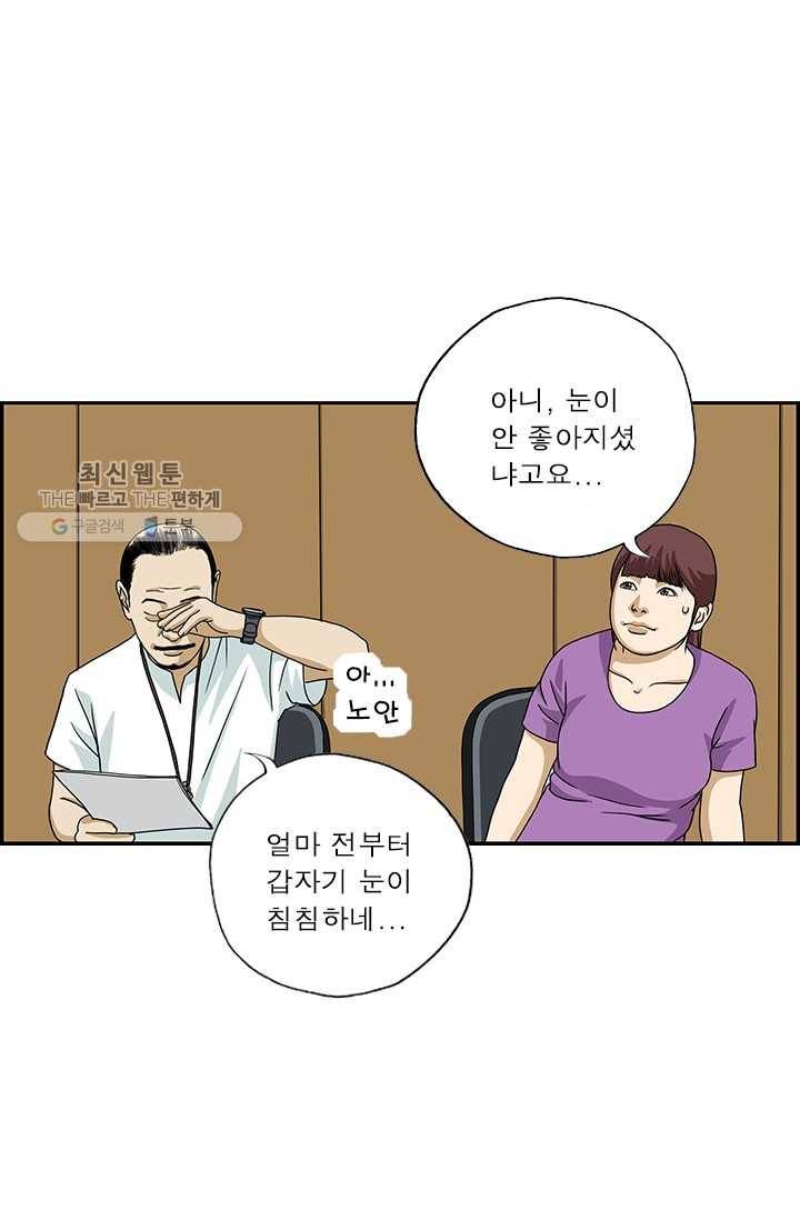 엄마는 외국인 시즌4 88화 안경 4