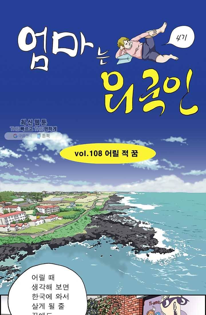 엄마는 외국인 시즌4 108화 어릴 적 꿈 1