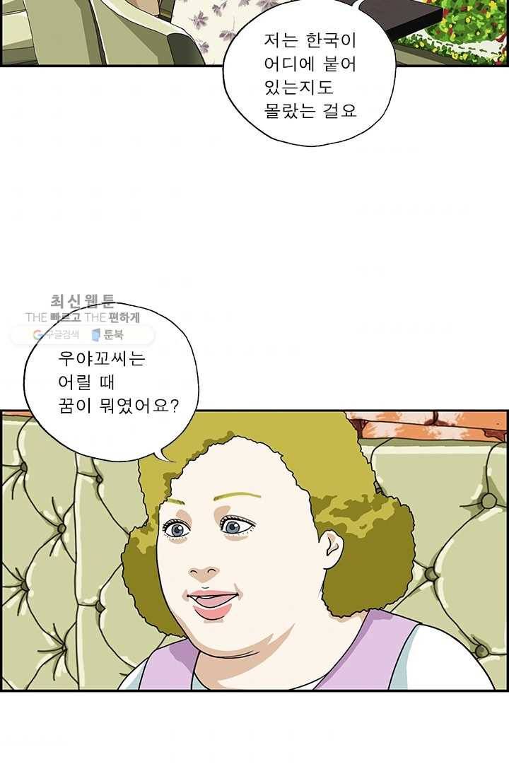 엄마는 외국인 시즌4 108화 어릴 적 꿈 3