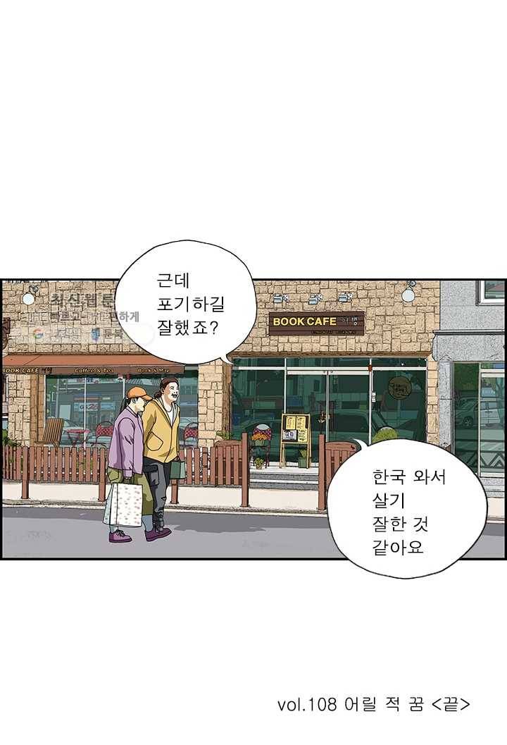 엄마는 외국인 시즌4 108화 어릴 적 꿈 22