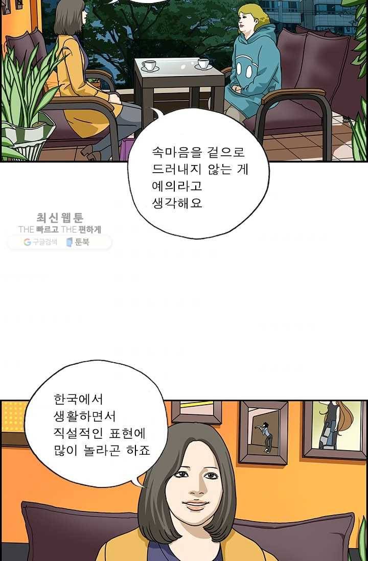 엄마는 외국인 시즌4 128화 직설적 2