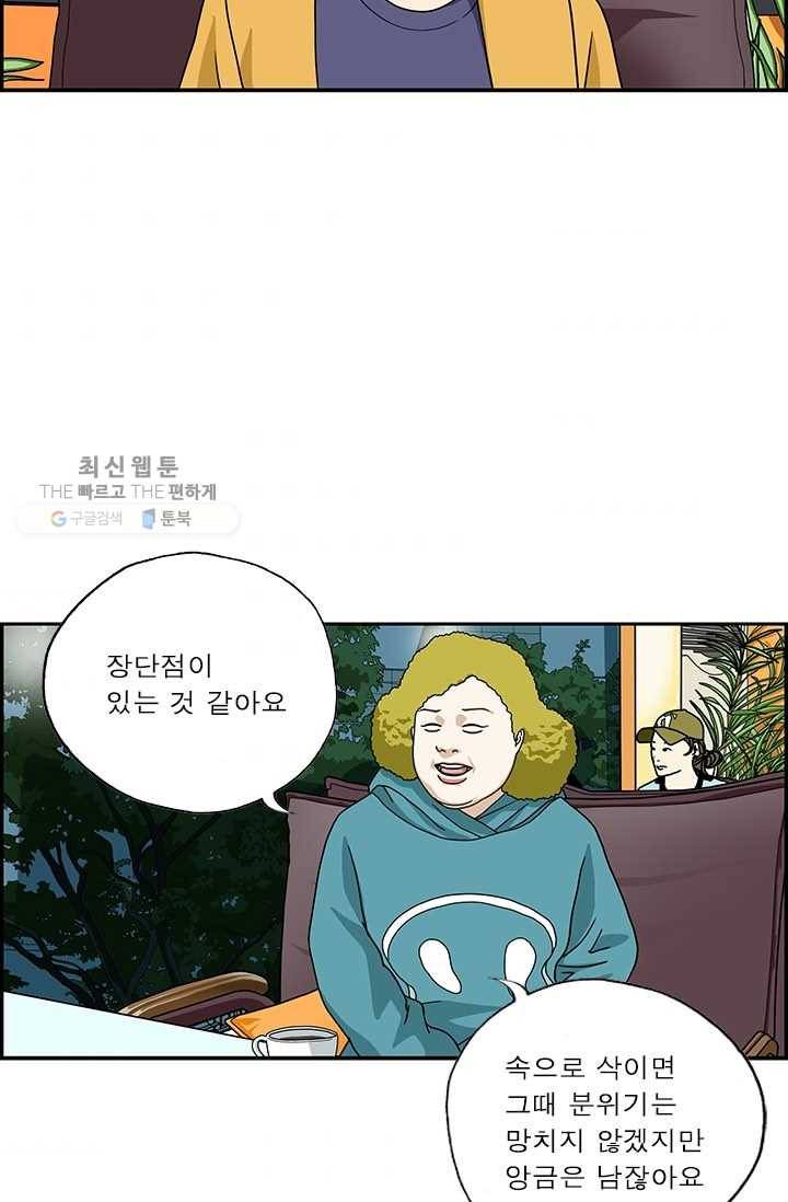 엄마는 외국인 시즌4 128화 직설적 3