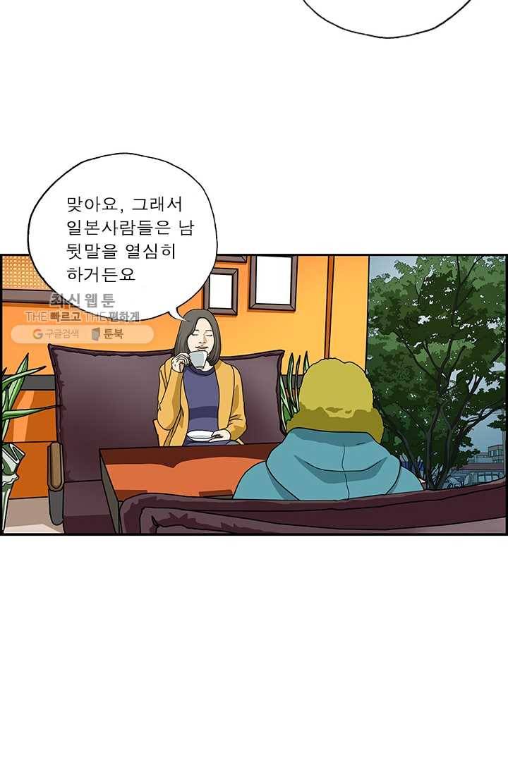 엄마는 외국인 시즌4 128화 직설적 4