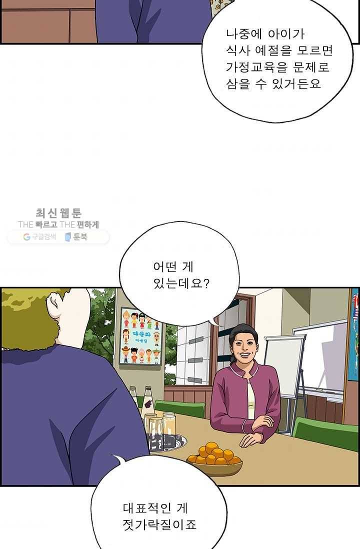 엄마는 외국인 시즌4 138화 식사 예절 3
