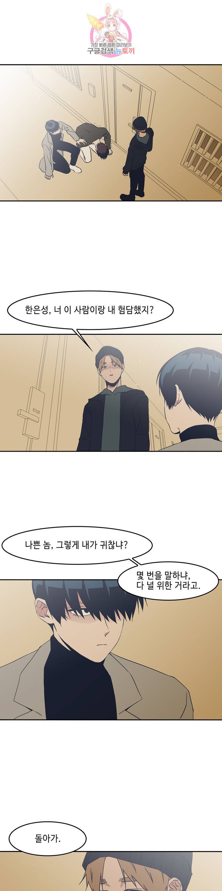 Teach Me! 49화 1