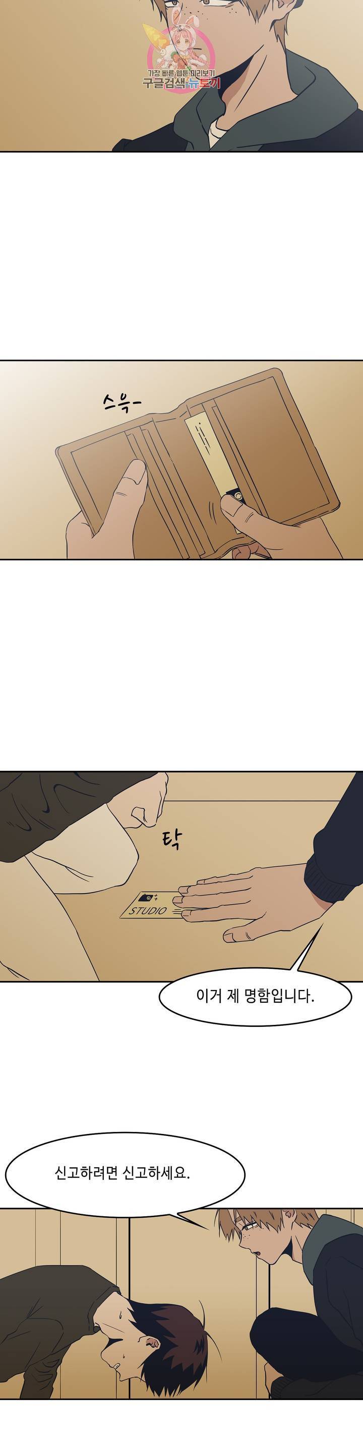 Teach Me! 49화 2