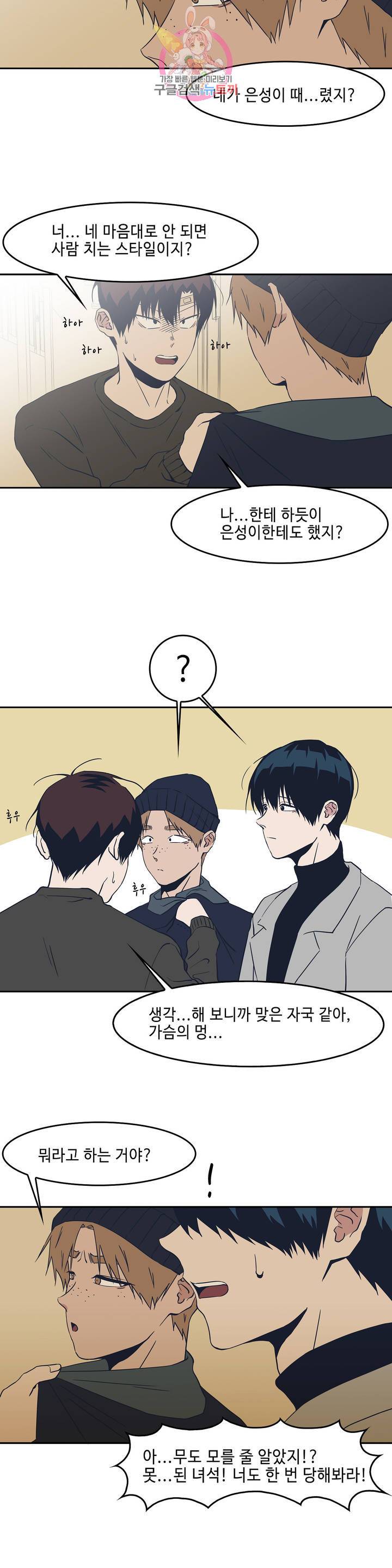 Teach Me! 49화 4