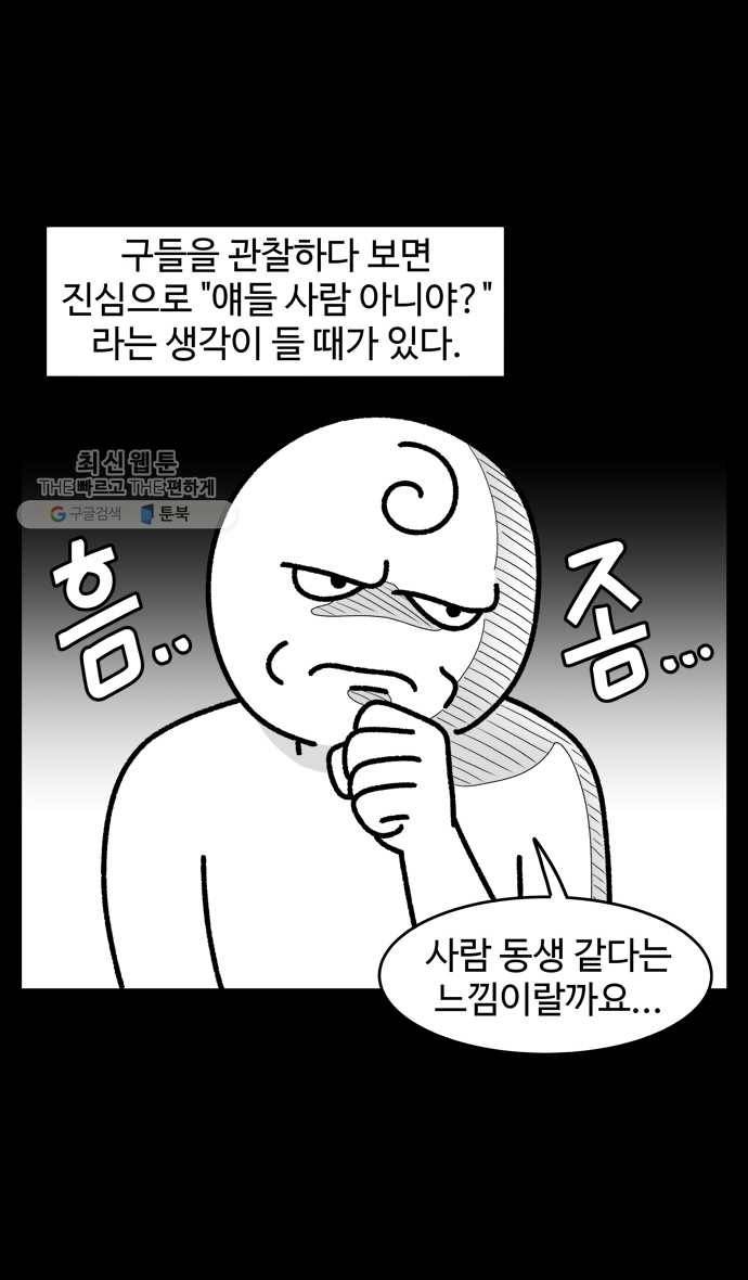 노곤하개 시즌4 38화 사람 같을 때 (1) 2