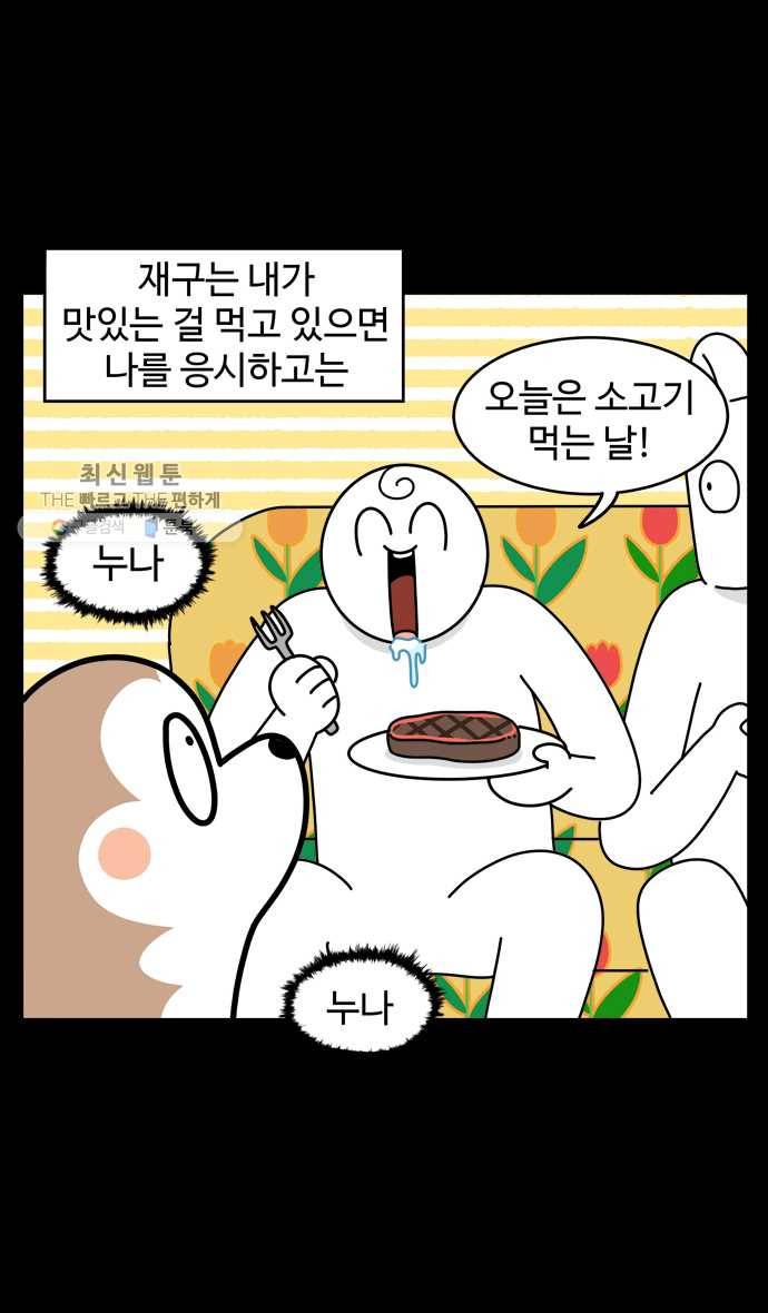 노곤하개 시즌4 38화 사람 같을 때 (1) 3