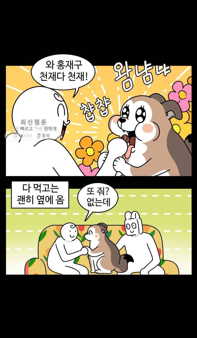 노곤하개 시즌4 38화 사람 같을 때 (1) 5