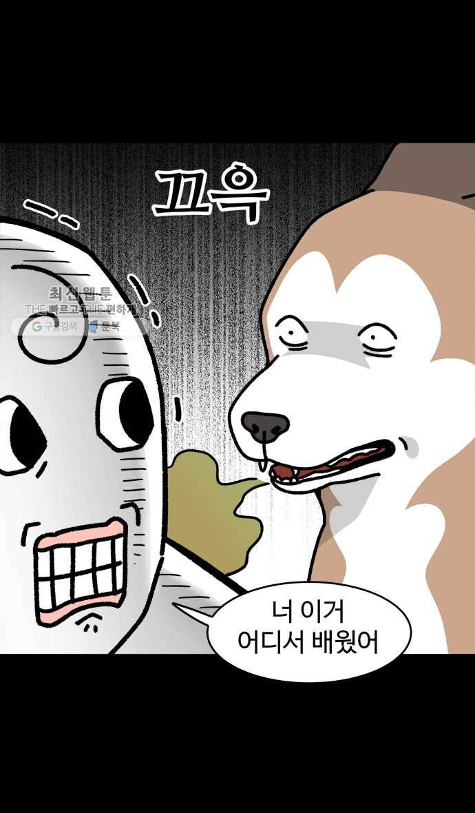 노곤하개 시즌4 38화 사람 같을 때 (1) 6