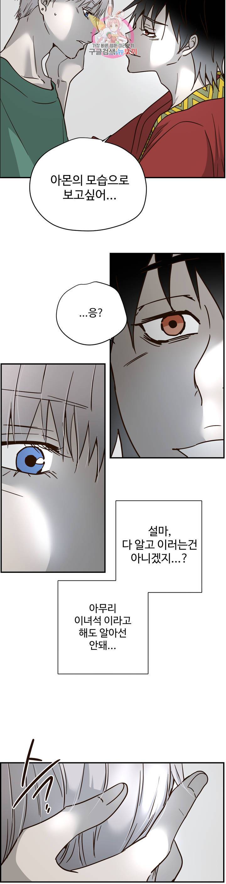 순결한 죄 104화 2