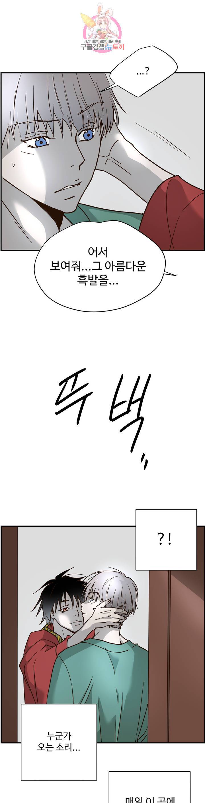 순결한 죄 104화 3