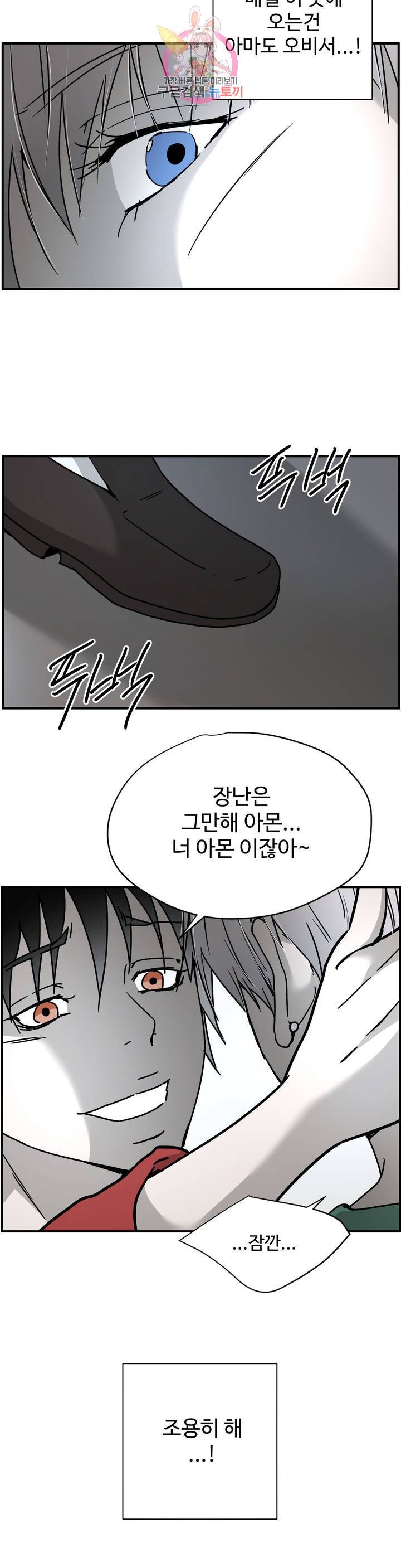 순결한 죄 104화 4
