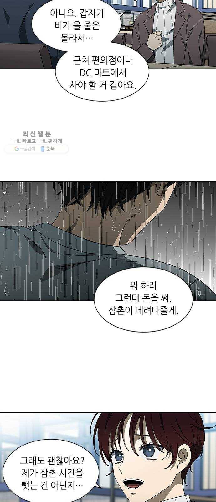 이츠마인 139화 2