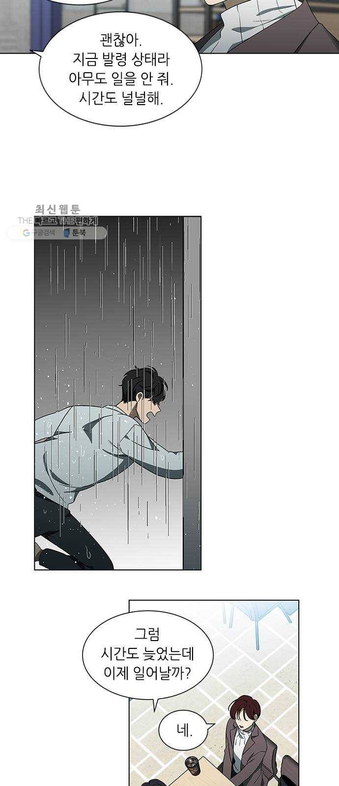이츠마인 139화 3