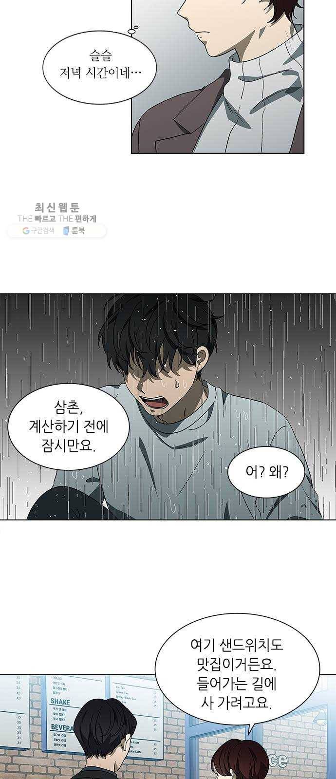 이츠마인 139화 5