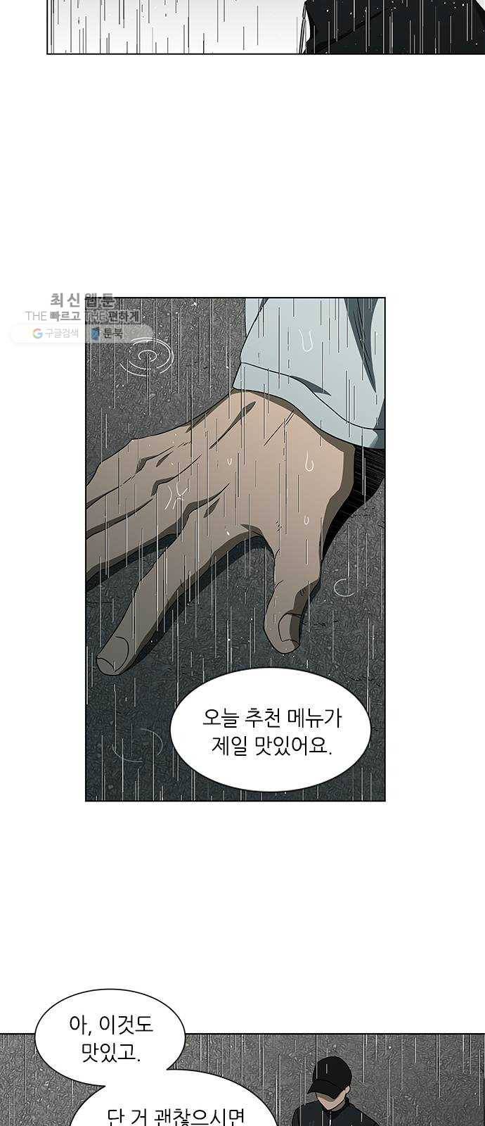 이츠마인 139화 8