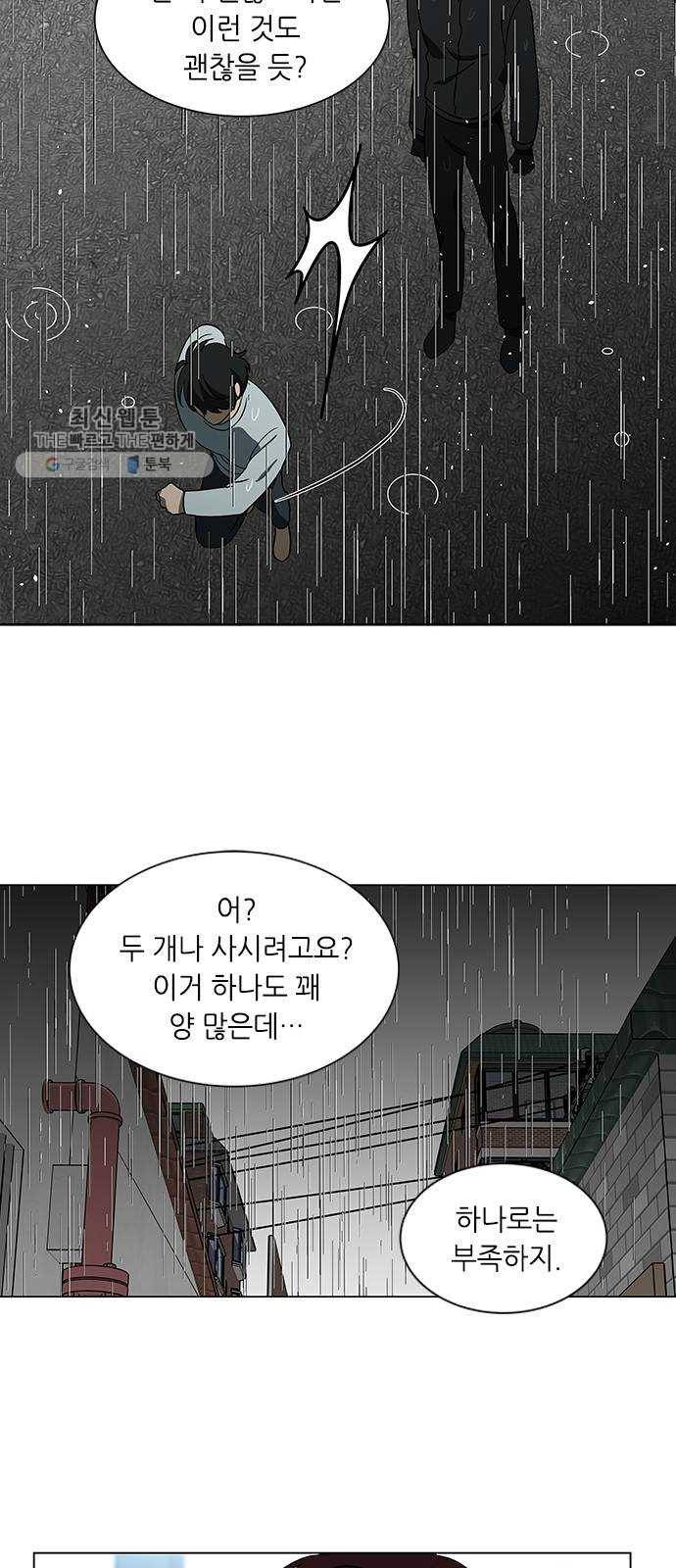 이츠마인 139화 9