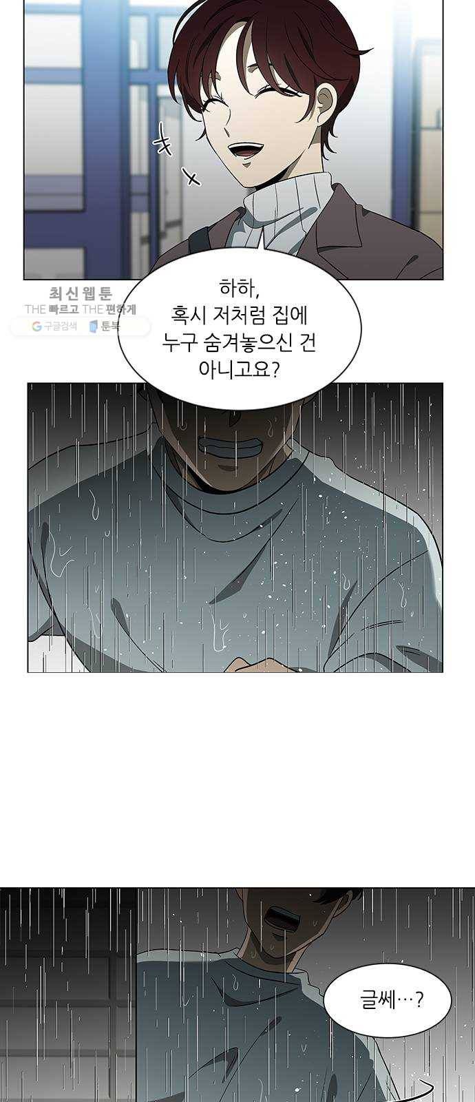 이츠마인 139화 10