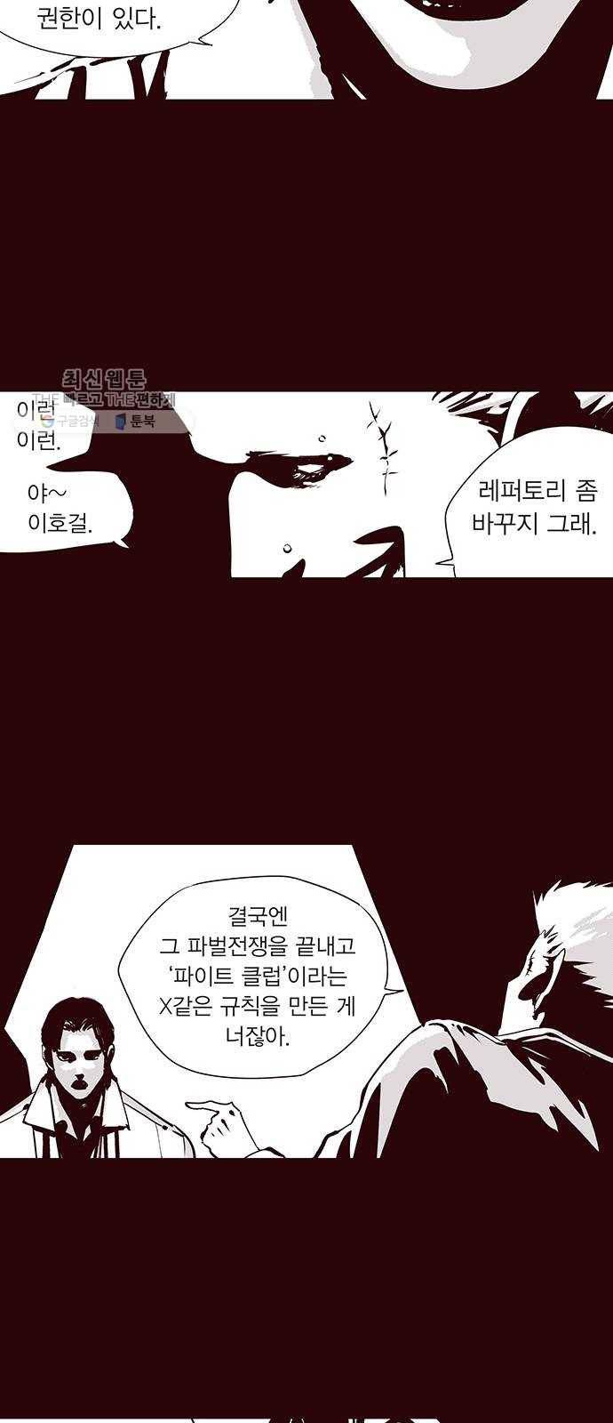 격기 3반 ROUND 90. 영구 (4) 13