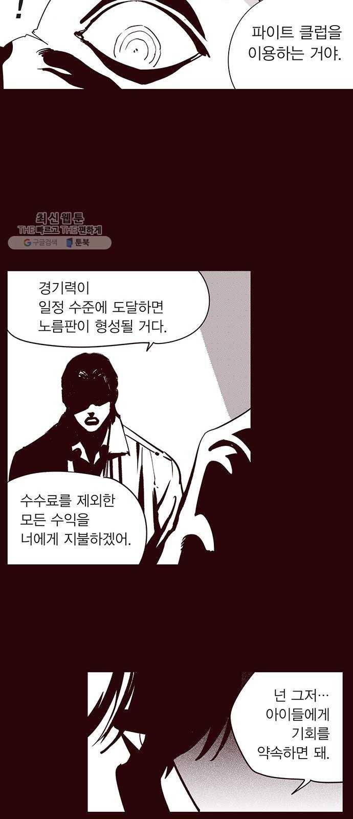격기 3반 ROUND 90. 영구 (4) 17