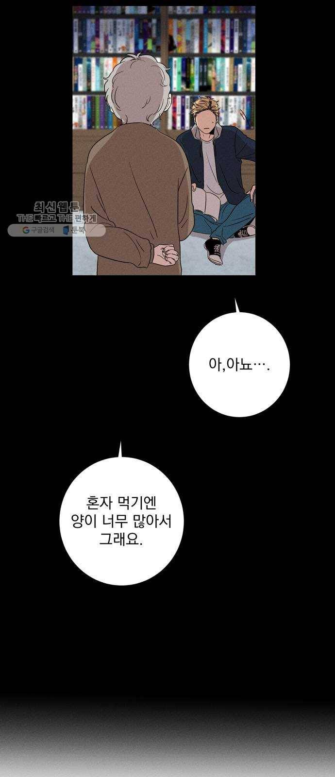 당신의 향수 60화-당신의 향수 5