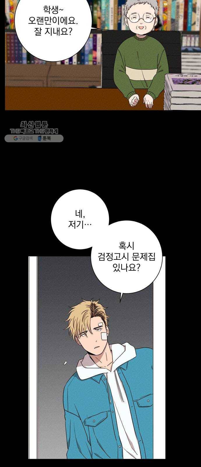 당신의 향수 60화-당신의 향수 7