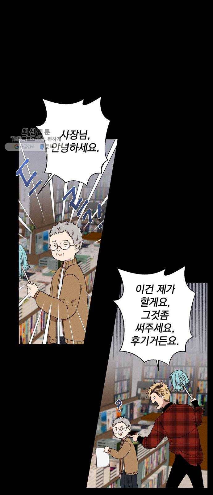 당신의 향수 60화-당신의 향수 8