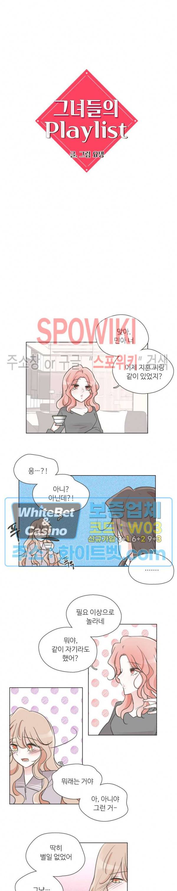 그녀들의 Playlist 34화 2