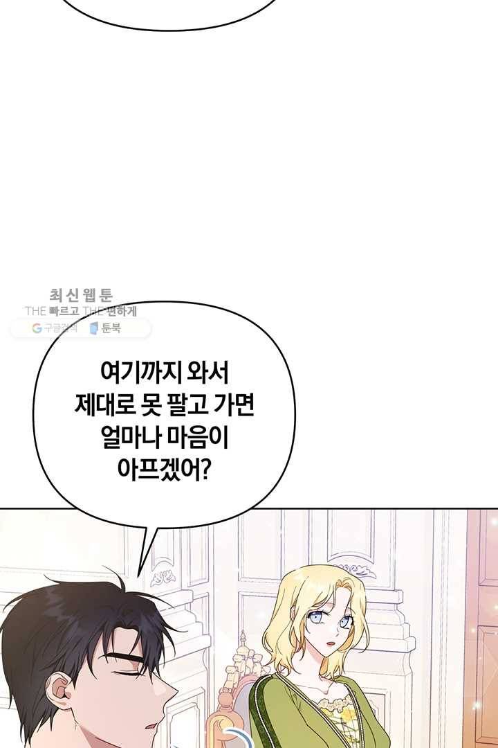 당신의 이해를 돕기 위하여 26화 6