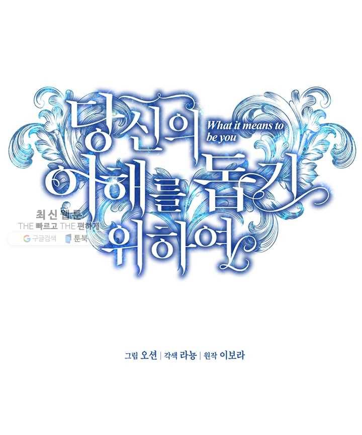 당신의 이해를 돕기 위하여 26화 23