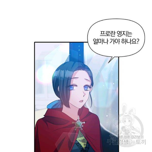 폭군 남편이 달라졌어요 43화 3