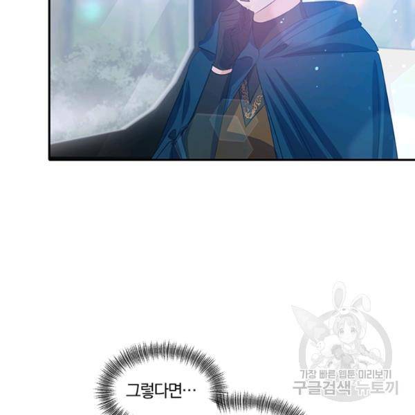 폭군 남편이 달라졌어요 43화 5