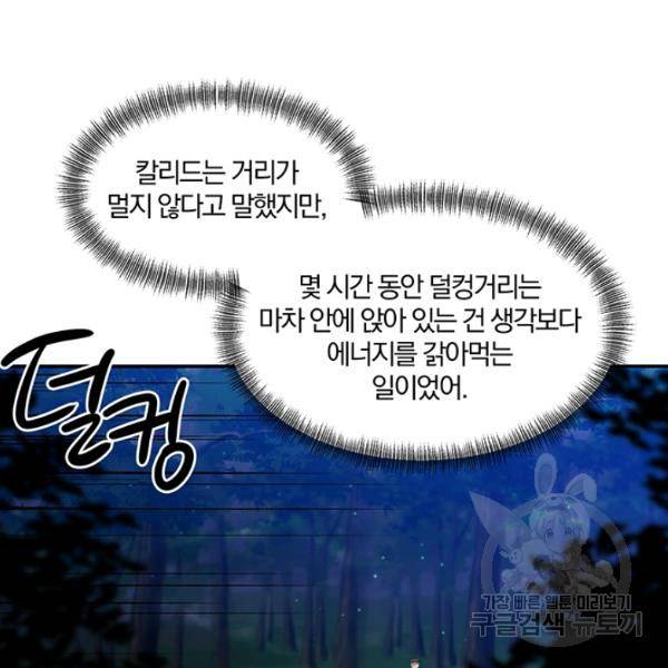폭군 남편이 달라졌어요 43화 9