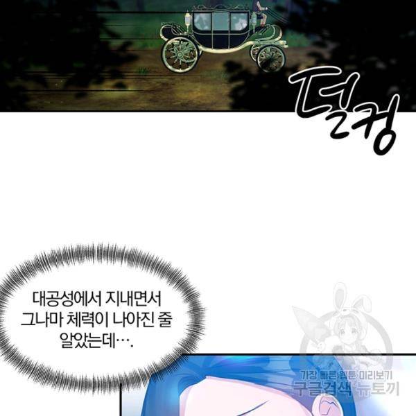 폭군 남편이 달라졌어요 43화 10