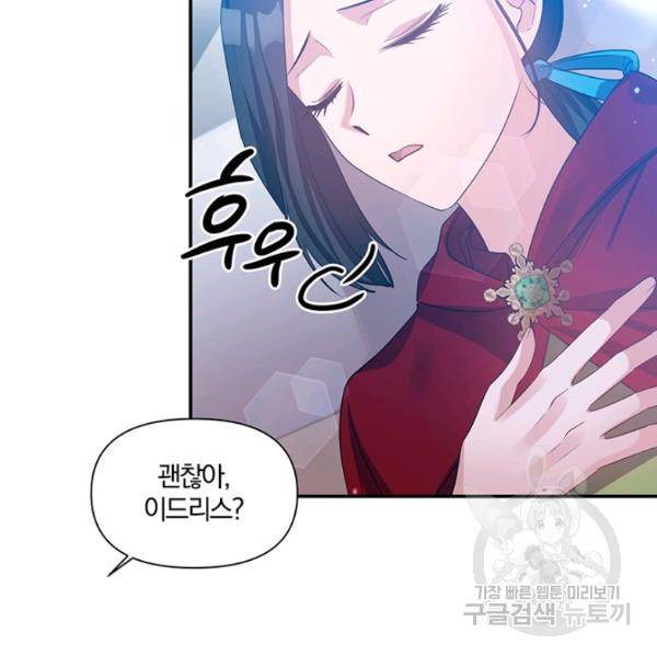 폭군 남편이 달라졌어요 43화 11