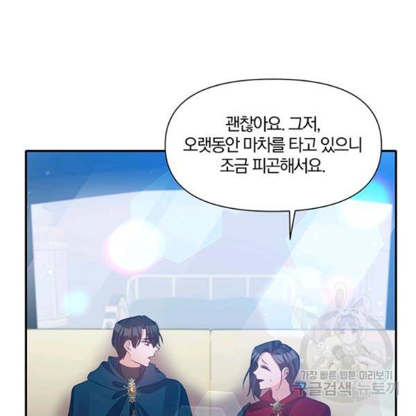 폭군 남편이 달라졌어요 43화 12