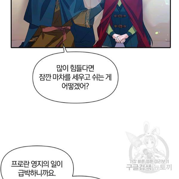 폭군 남편이 달라졌어요 43화 13