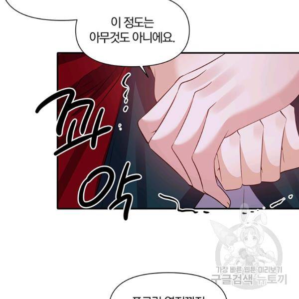 폭군 남편이 달라졌어요 43화 14